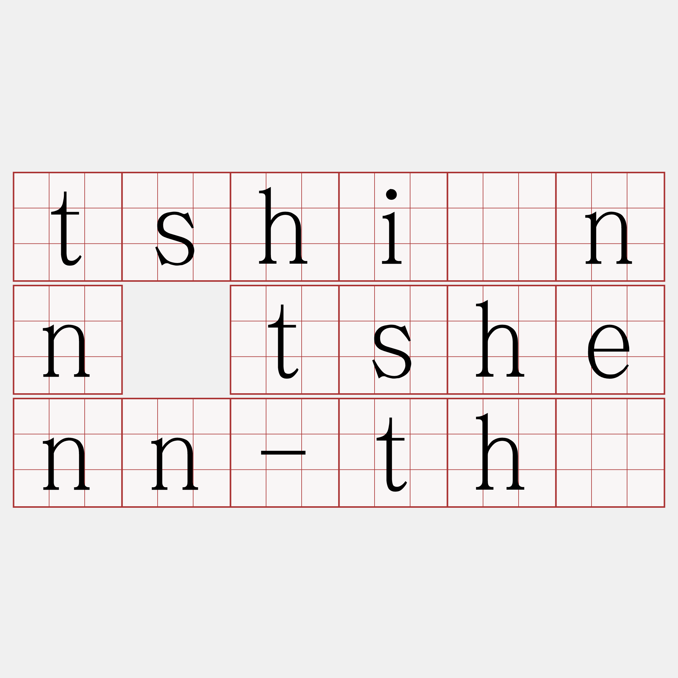 tshiūnn tshenn-thî